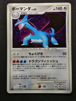 Salamence DP3 Secret Wonders Pokemon 1st Edition DPBP#431 Japanese Holo MP - Image 1