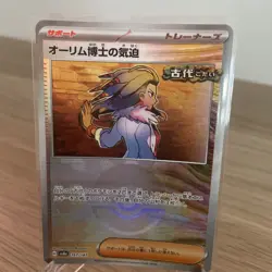 Pokemon Professor Sada's Vitality Sv8a Poke Ball 167/187 Reverse Holo Near Mint - Image 1