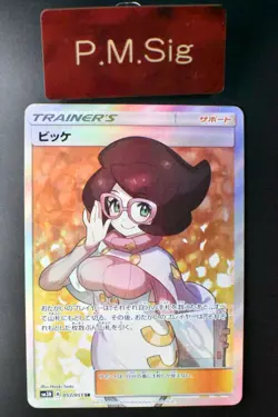 Wicke 057/051 Darkness That Consumes Light 2017 SR FA Japanese Pokemon Card - Image 1