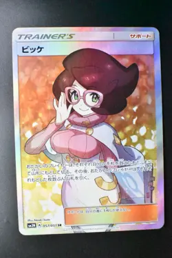 Wicke 057/051 Darkness That Consumes Light 2017 SR FA Japanese Pokemon Card - Image 2