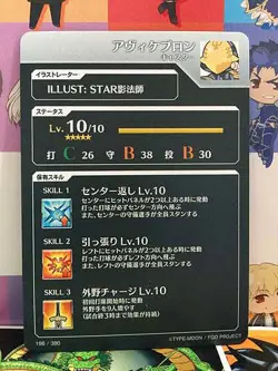 Avicebron Caster Fate/Grail League Card FGO Grand Order - Image 2