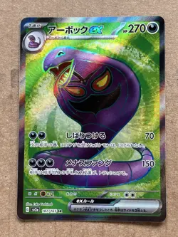 Pokemon Arbok ex 187/165 Sv2a: 151 SR Full Art Holo Japanese *READ DESC* - Image 1