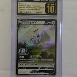 Pokemon Arceus V 267/S-P Sword & Shield Promo Holo Japanese 2022 CGC 10 - Image 1