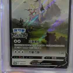 Pokemon Arceus V 267/S-P Sword & Shield Promo Holo Japanese 2022 CGC 10 - Image 3