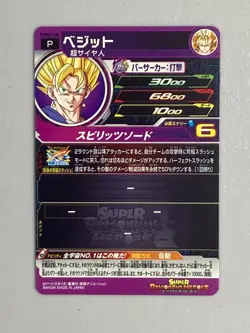 Vegito - PUMS11-04 P - Promo Super Dragon Ball Heroes Card Japanese - Image 2