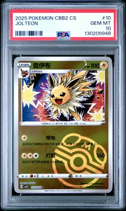 2025 POKEMON SIMPLIFIED CHINESE CBB2 C-GEM PACK VOL 2 #10 JOLTEON PSA 10 - Image 1