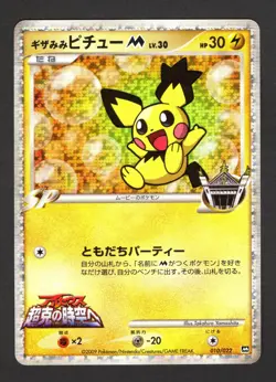 Spiky-Eared Pichu M 010/022 Movie Random Pack Pokemon japanese NM - Image 1