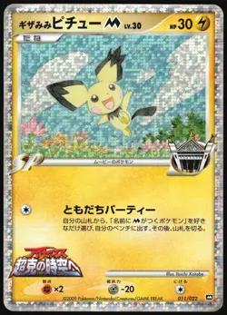 Spiky-Eared Pichu M 011/022 Movie Random Pack Pokemon japanese NM - Image 1