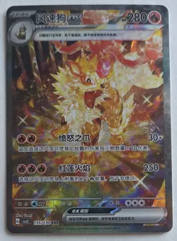 Pokemon TCG Chinese Arcanine Exclusive 155/130 SAR - NM - US Seller! - Image 1