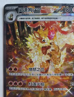 Pokemon TCG Chinese Arcanine Exclusive 155/130 SAR - NM - US Seller! - Image 2