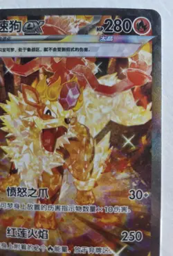 Pokemon TCG Chinese Arcanine Exclusive 155/130 SAR - NM - US Seller! - Image 3