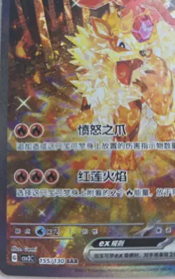 Pokemon TCG Chinese Arcanine Exclusive 155/130 SAR - NM - US Seller! - Image 4