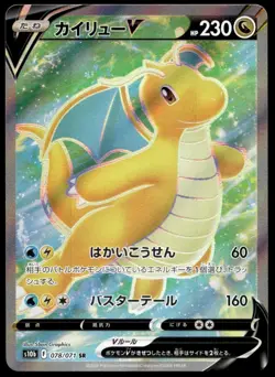Japanese Pokemon Dragonite V 078/071 S10b: Pokemon GO NM - Image 1