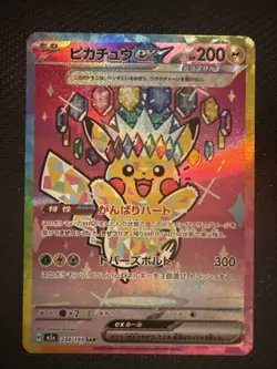 Pokemon Card Japanese 2025 MEGA Dream ex Pikachu ex M2a-234/193 SAR - Image 1