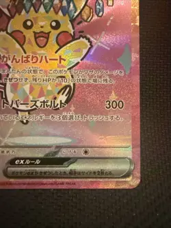 Pokemon Card Japanese 2025 MEGA Dream ex Pikachu ex M2a-234/193 SAR - Image 4