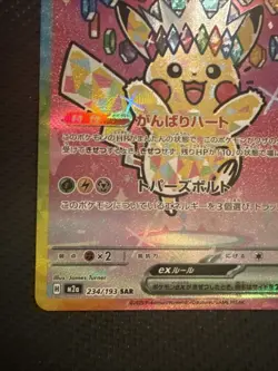 Pokemon Card Japanese 2025 MEGA Dream ex Pikachu ex M2a-234/193 SAR - Image 5