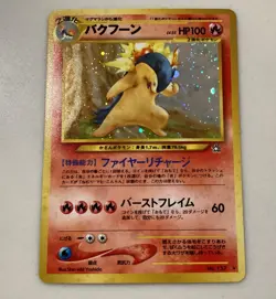 1996 TYPHLOSION Holo #157 Neo Genesis File Promo Japanese Pokemon Card EUC - Image 1