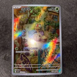 Bramblin 130/129 Sowsow Art Rare Pokemon card (Simplified Chinese, CSV4C) - Image 1