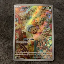 Bramblin 130/129 Sowsow Art Rare Pokemon card (Simplified Chinese, CSV4C) - Image 2