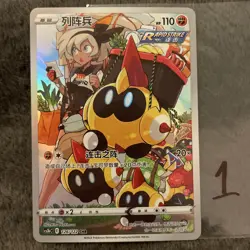 Falinks CHR Pokemon card CS3bC 126/122 - Chinese NM/LP - Image 2