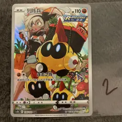 Falinks CHR Pokemon card CS3bC 126/122 - Chinese NM/LP - Image 4