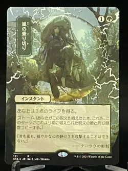 MTG Strixhaven Japanese Extended Art Etched Foil Weather the Storm - Rare - Image 1