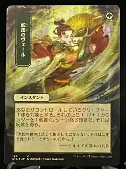 MTG Strixhaven Japanese Alternative Art Etched Foil Snakeskin Veil - Uncommon - Image 1