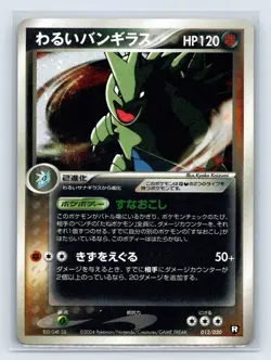 Dark Tyranitar Holo 012/020 2004 Pokemon Japanese Nintendo From Japan (Shiny) - Image 1