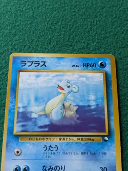Lapras Vending Machine Cards Series 2 (Red) Regular (Japanese) - Image 2