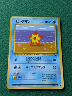Staryu Vending Machine Cards Series 3 (Green) Regular (Japanese) - Image 1
