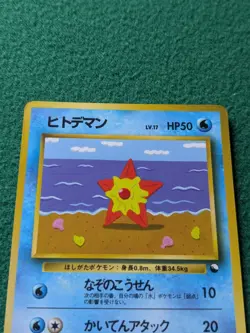 Staryu Vending Machine Cards Series 3 (Green) Regular (Japanese) - Image 2