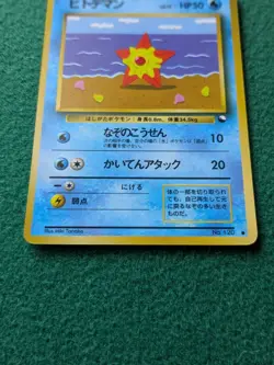 Staryu Vending Machine Cards Series 3 (Green) Regular (Japanese) - Image 3