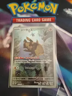 Pokemon TCG Japanese Relicanth AR 077/071 sv5K Wild Force Art Rare Near Mint - Image 1