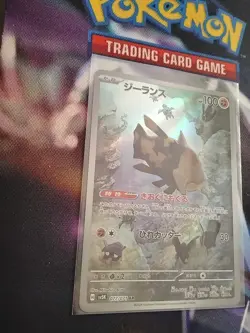 Pokemon TCG Japanese Relicanth AR 077/071 sv5K Wild Force Art Rare Near Mint - Image 2