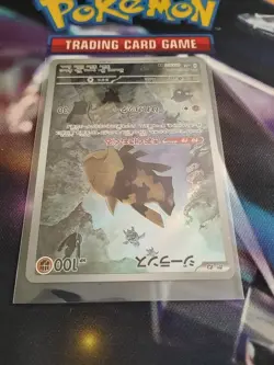 Pokemon TCG Japanese Relicanth AR 077/071 sv5K Wild Force Art Rare Near Mint - Image 5