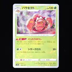 Parasect | 002/172 | s12a VSTAR Universe | Reverse Holo | Japanese Pokemon TCG - Image 1
