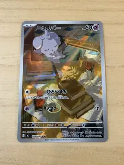Espurr AR 087/080 Nihil Zero M3 2026 Pokemon tcg Japanese perfect order - Image 1