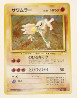 Hitmonlee #106 Holo Vintage Original Fossil Set 1996 Japanese Pokemon Card Swirl - Image 1