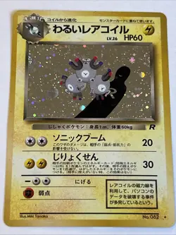 Dark Magneton Holo No. 082 Team Rocket Pokemon Japanese Swirl! - Image 1