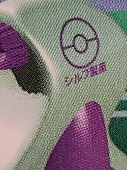 1999 POKEMON TRAINER Shadowless 1ST EDITION #94/102 POTION PL - Image 4