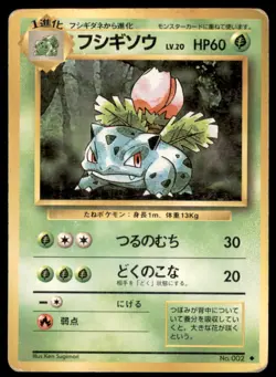 1996 Pokemon Base Set Ivysaur Japanese #002 - Image 1