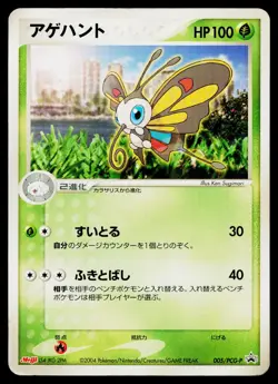 Beautifly 005/PCG-P Promo Meiji Pokemon Japanese Heavily Played - Image 1