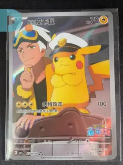 Pokemon TCG Chinese exclusive Horizon Captain Pikachu CBB1C 07 09 Holo Card - Image 1
