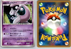 STRIKING BACK MEWTWO 10TH MOVIE SET JAPANESE POKEMON CARD TCG LP 2007 - Image 1