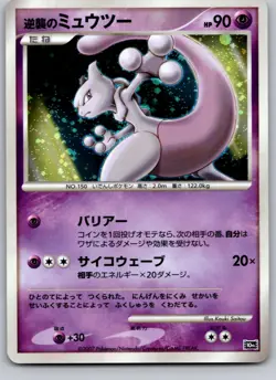 STRIKING BACK MEWTWO 10TH MOVIE SET JAPANESE POKEMON CARD TCG LP 2007 - Image 2