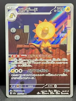 (Japanese) Heliolisk 201/193 AR - m2a Mega Dream ex - Pokemon TCG (NM) - Image 1