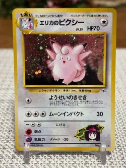 1998 Pokemon Japanese #036 Erika's Clefable (GymHeroes) Holo LP - Image 1