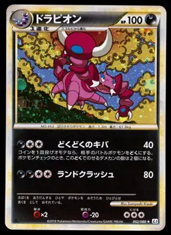 2010 POKEMON JAPANESE L3 CLASH AT THE SUMMIT DRAPION HOLO 052/080 1ST EDITION - Image 1