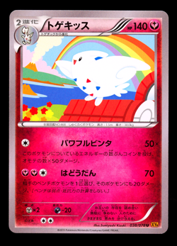 2015 POKEMON JAPANESE XY6 EMERALD BREAK TOGEKISS 038/078 UNLIMITED - Image 1