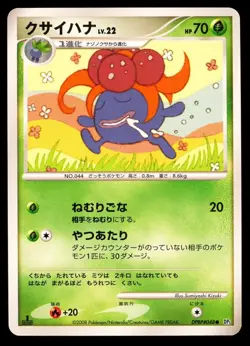 2008 Pokemon Japanese Temple of Anger Gloom DP5 #048 - Image 1